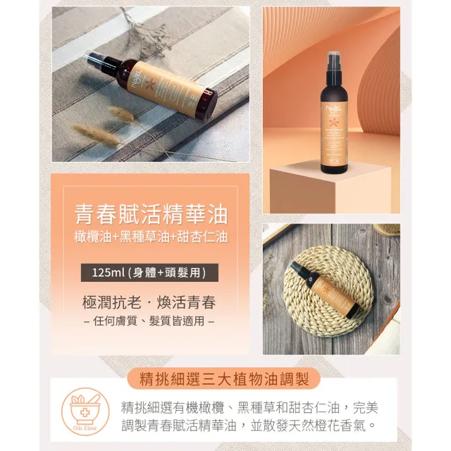 【法國NAJEL】阿勒坡青春賦活精華油125ml(身體/頭髮/臉部皆可用)