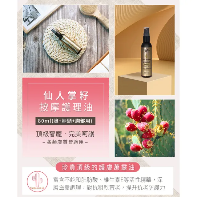 【法國NAJEL】阿勒坡仙人掌籽按摩護理油80ml(臉部/脖頸/胸部皆可用)