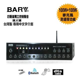 【BARY】數位光纖四聲道獨立式控音擴大機(T-9)