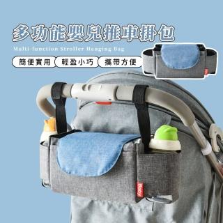 【百寶收納包】輕盈防水牛津布嬰兒推車掛包(推車掛包 置物袋 媽媽推車掛袋 手推車配件 奶瓶 飲料杯架)