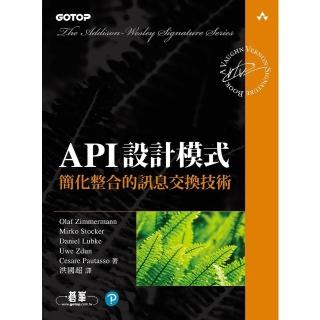 【momoBOOK】API設計模式｜簡化整合的訊息交換技術(電子書)