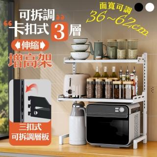 【居家cheaper】可拆調卡扣式三層伸縮增高架PK3662-3(書架 電器架 伸縮置物架 事務機架 印表機架 置物架)