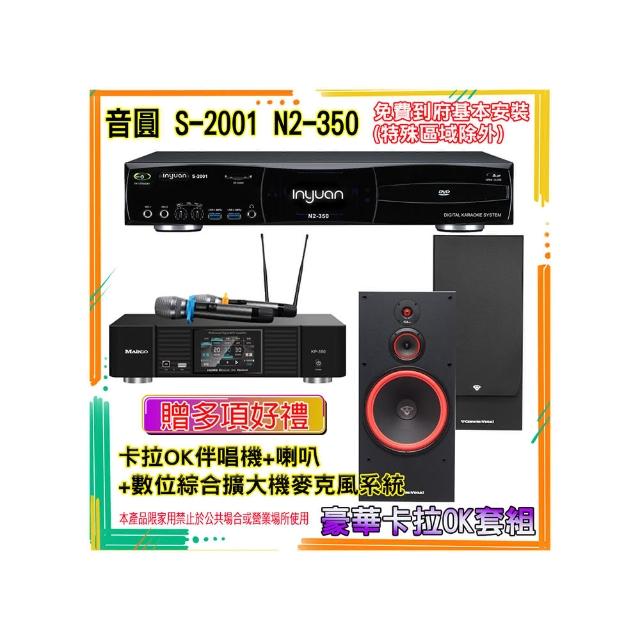 【音圓】N2-350+KP-550+SL-15(卡拉OK伴唱機含4TB硬碟+綜合擴大機麥克風系統+喇叭)