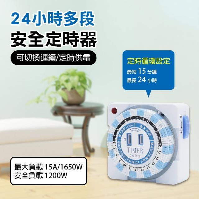 【DOUBLE SUN】24小時機械式定時器-110V/15A(定時器)