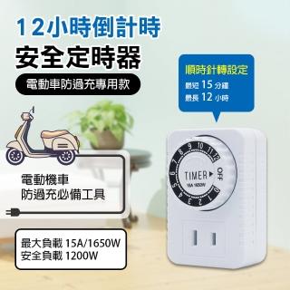 【DOUBLE SUN】12小時倒數定時器-110V/15A(定時器)