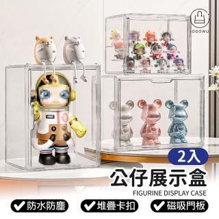 【Jo Go Wu】公仔展示盒2入(附層板 透明展示盒 公仔展示櫃 展示盒 模型展示盒 磁吸展示盒 透明展示櫃)