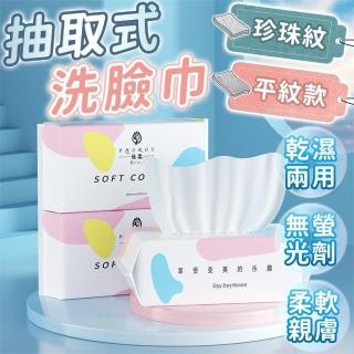 【同闆購物】一次性洗臉巾(洗臉巾/抽取式洗臉巾/一次性洗臉巾/乾濕兩用/棉柔巾)