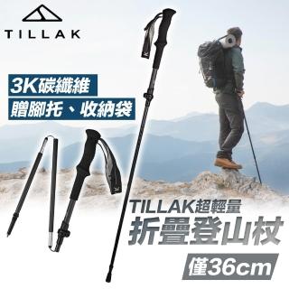 【TILLAK】超輕量折疊登山杖(登山杖 折疊登山杖 伸縮登山杖 摺疊登山杖 手杖 健走杖 柺杖 登山用品)