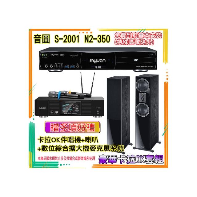 【音圓】N2-350+KP-550+MAGNAT 505(卡拉OK伴唱機含4TB硬碟+綜合擴大機麥克風系統+喇叭)
