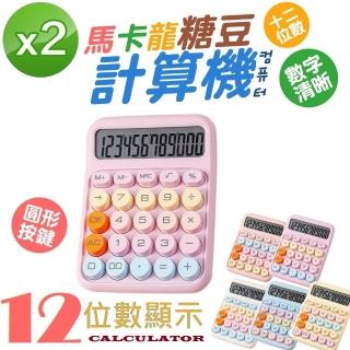 【FJ】2入組-馬卡龍糖豆電子計算機BC1(附贈電池 糖豆計算機 復古鍵盤 大按鍵 大螢幕 多巴胺色 辦公用品)