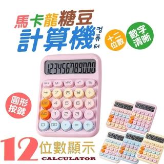 【FJ】馬卡龍糖豆電子計算機BC1(附贈電池 糖豆計算機 復古鍵盤 大按鍵 大螢幕 多巴胺色 辦公用品)