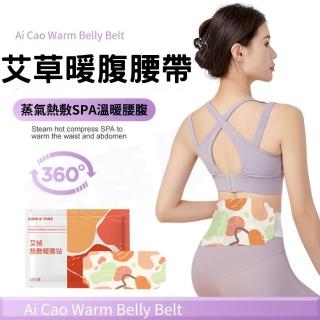 【千里暖】艾草暖宮暖腹兩用暖身貼 5入組(暖寶寶 蒸汽暖腹貼 草本貼 養身 熱敷貼)