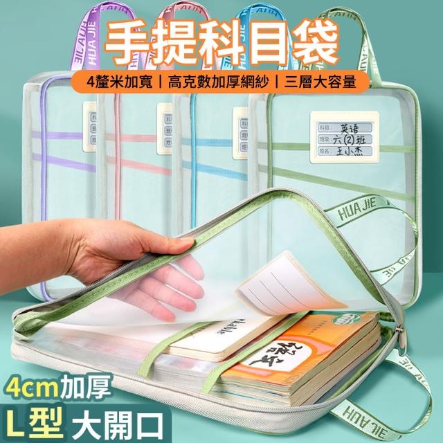 【Loga】透明網紗大容量書本收納袋 拉鏈式檔收納袋 L型大開口萬用收納袋 補習試卷袋 分類袋