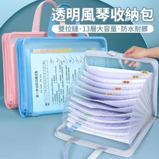 【Loga】透明風琴收納包 大容量書本收納袋 拉鏈式檔收納袋 萬用收納袋 補習試卷袋 分類袋