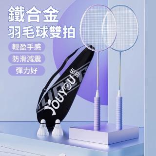 【Lele】輕便鐵合金羽毛球拍套組 高彈減震羽球拍 減震耐打羽球拍 雙人羽拍(贈3羽球+2手膠+收納包)
