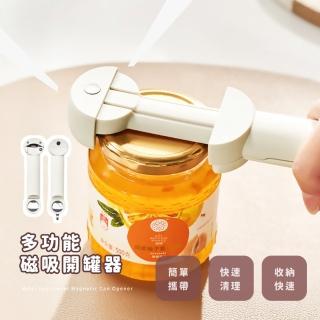 【伸縮調節】多功能磁吸開罐器(開瓶器 啟瓶器 旋蓋器 擰蓋器 省力 多種瓶蓋 防滑 居家 廚房 吸冰箱)