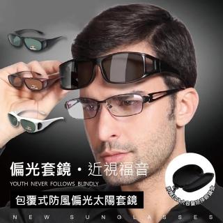 【團購好物】防風偏光級太陽套鏡-4入(附鏡盒 墨鏡 遮陽 太陽眼鏡 防眩光)