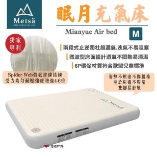 【Metsa 米特薩】眠月充氣床 M號 CQC-001SD150(悠遊戶外)