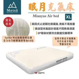 【Metsa 米特薩】眠月充氣床 XL號 CQC-001SD290(悠遊戶外)