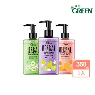 【Green 綠的】植物抗菌潔手露350ml(小蒼蘭&梨子/馬鞭草&洋甘菊/檸檬&柑橘)