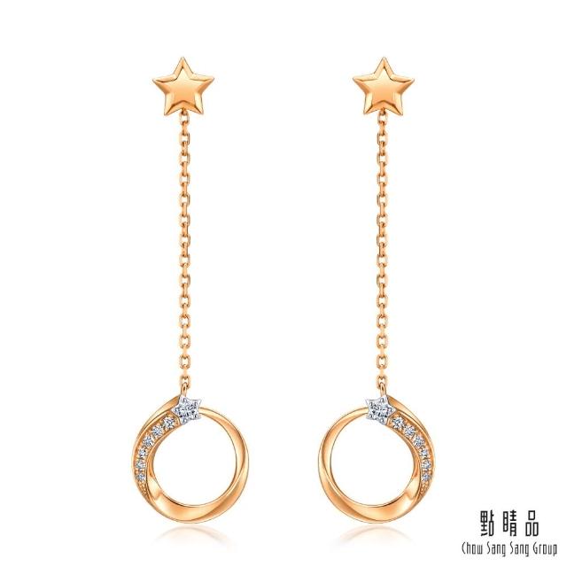 【點睛品】一見傾星 18K金垂吊鑽石耳環(一對)