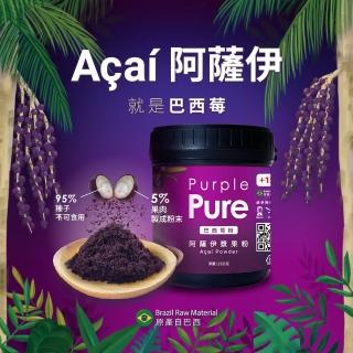 【Purple Pure】阿薩伊漿果粉(巴西莓粉 115g罐裝)