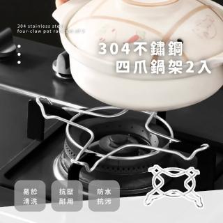 【輕鬆烹飪】304不銹鋼四爪蒸架2入(蒸煮兩用 碗墊 電鍋架 廚房 餐廳 居家 宿舍 耐高溫 餐碟 鍋盤 隔熱板)