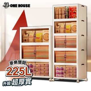 【ONE HOUSE】麥樂雙開磁吸折疊收納櫃/收納箱-任選(225L-55寬五層/225L-65寬三層)