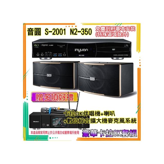 【音圓】N2-350+KP-550+B-2310(卡拉OK伴唱機含4TB硬碟+綜合擴大機麥克風系統+喇叭)