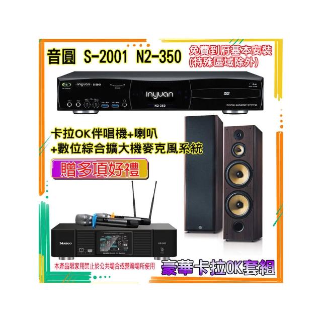 【音圓】N2-350+KP-550+SD-903N(卡拉OK伴唱機含4TB硬碟+綜合擴大機麥克風系統+喇叭)