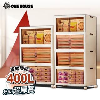 【ONE HOUSE】麥樂雙開磁吸折疊收納櫃/收納箱-任選(400L-70寬四層/360L-75寬三層)