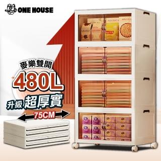 【ONE HOUSE】75寬 480L麥樂雙開磁吸折疊收納櫃/收納箱-4層(1入)