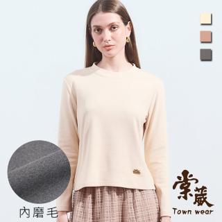 【TOWN’WEAR 棠葳】百搭素色磨毛上衣 3色(女上衣/女上著/素面/長袖/休閒/內搭/百搭)