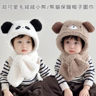 【midou】超可愛毛絨絨小熊/熊貓保暖兒童帽子圍巾(小熊帽 熊貓帽 保暖帽子圍巾)