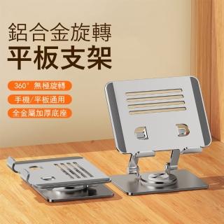 【Kyhome】JZ2082 鋁合金旋轉手機平板支架 桌面平板支撐散熱架 交換禮物