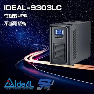 【IDEAL 愛迪歐】IDEAL-9303LC 在線式 直立式 3KVA UPS 不斷電系統(以新款IDEAL-9203LC出貨)