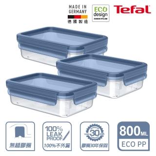 【Tefal 特福】ECO無縫膠圈PP保鮮盒 800ML(3入組)
