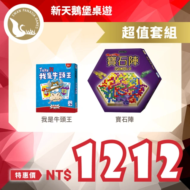 新天鵝堡桌遊 泛亞天鵝數字牌6人版ROMME 6 PLAYE