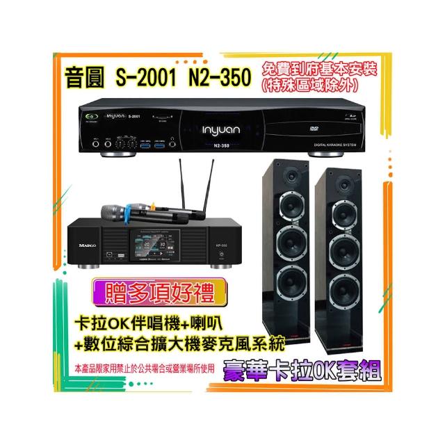 【音圓】N2-350+KP-550+PR-6658T(卡拉OK伴唱機含4TB硬碟+綜合擴大機麥克風系統+喇叭)