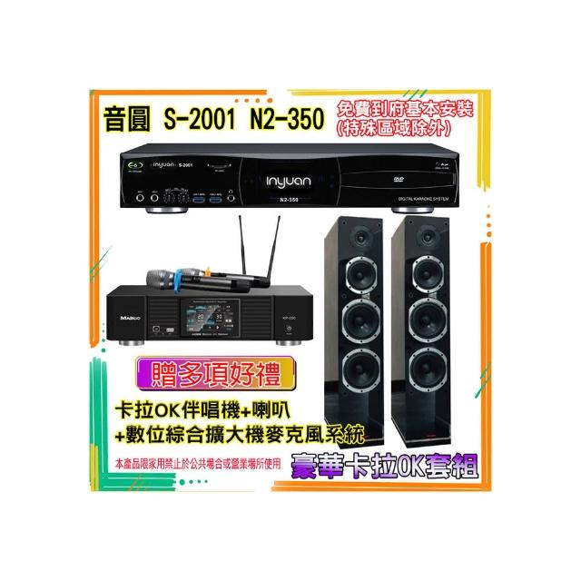 【音圓】N2-350+KP-550+PR-D8T(卡拉OK伴唱機含4TB硬碟+綜合擴大機麥克風系統+喇叭)