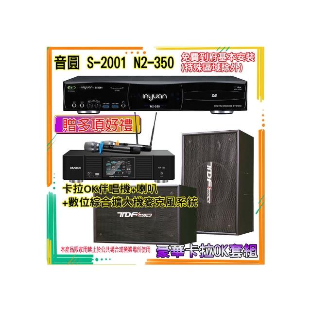 【音圓】N2-350+KP-550+PA-1003(卡拉OK伴唱機含4TB硬碟+綜合擴大機麥克風系統+喇叭)