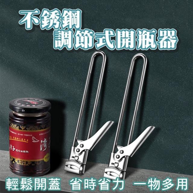 【JINGZAN】不銹鋼調節式開罐器 開罐神器 省力開罐器 罐頭開罐器 不鏽鋼開罐器 不割手開罐器