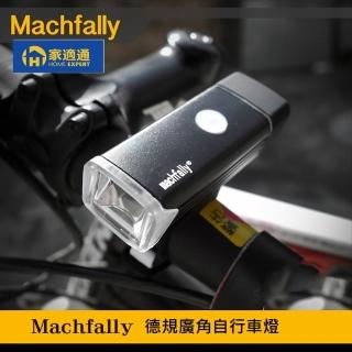【家適通】MACHFALLY 德規廣角自行車燈(超廣角充電式自行車燈 單車車燈 腳踏車燈)