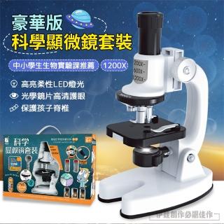 【伊德萊斯】1200倍光學顯微鏡 24件豪華套組 附生物標本切片盒裝(交換禮物)