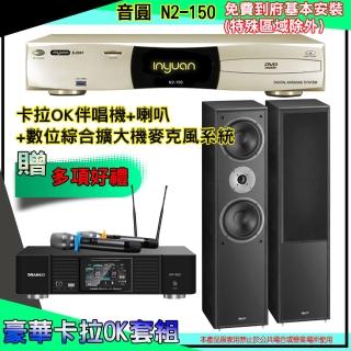 【音圓】N2-150+KP-550+MAGNAT 802(卡拉OK伴唱機含4TB硬碟+綜合擴大機麥克風系統+喇叭)