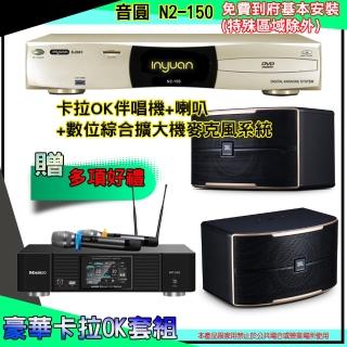 【音圓】N2-150+KP-550+ Pasion 8(卡拉OK伴唱機含4TB硬碟+綜合擴大機麥克風系統+喇叭)