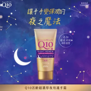 【台隆手創館】KOSE Q10活齡護手霜(多款任選)