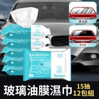 【CHYUNYAO】汽車玻璃油膜去除濕巾15抽 12包組(玻璃清潔 去油膜 擋風玻璃)