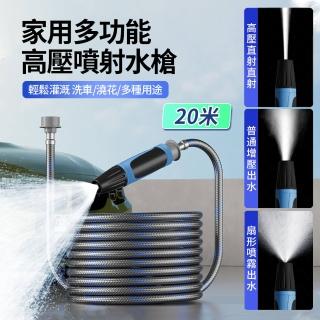【ANTIAN】附20米水管 多功能強力高壓洗車水槍 家車兩用水龍頭加壓噴頭 花園澆花增壓水槍