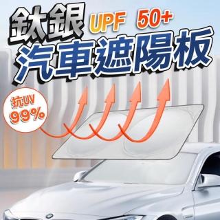 【QW家居】車用前擋遮陽板 汽車遮光板 遮陽防曬布(145x80cm 附收納袋 車窗遮陽板 汽車遮陽簾 車用隔熱遮陽)